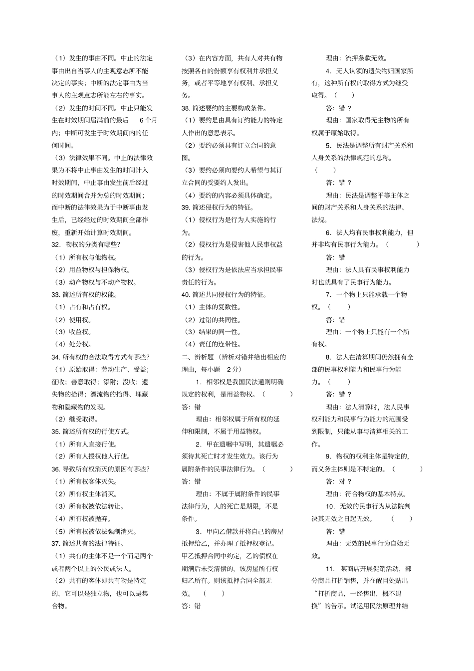 民法学试题及答案_第3页