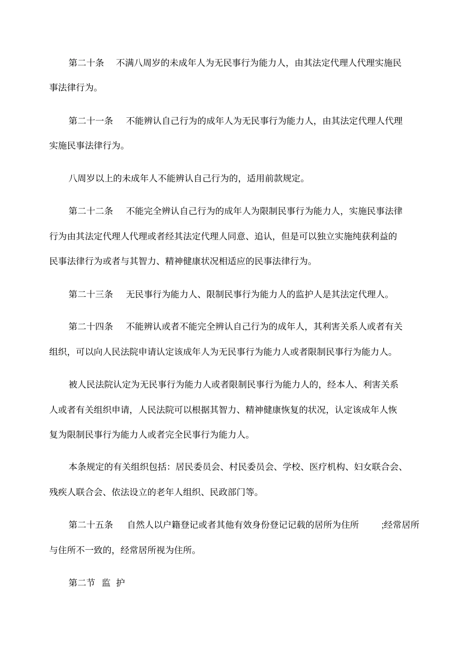 民法总则全文_第3页