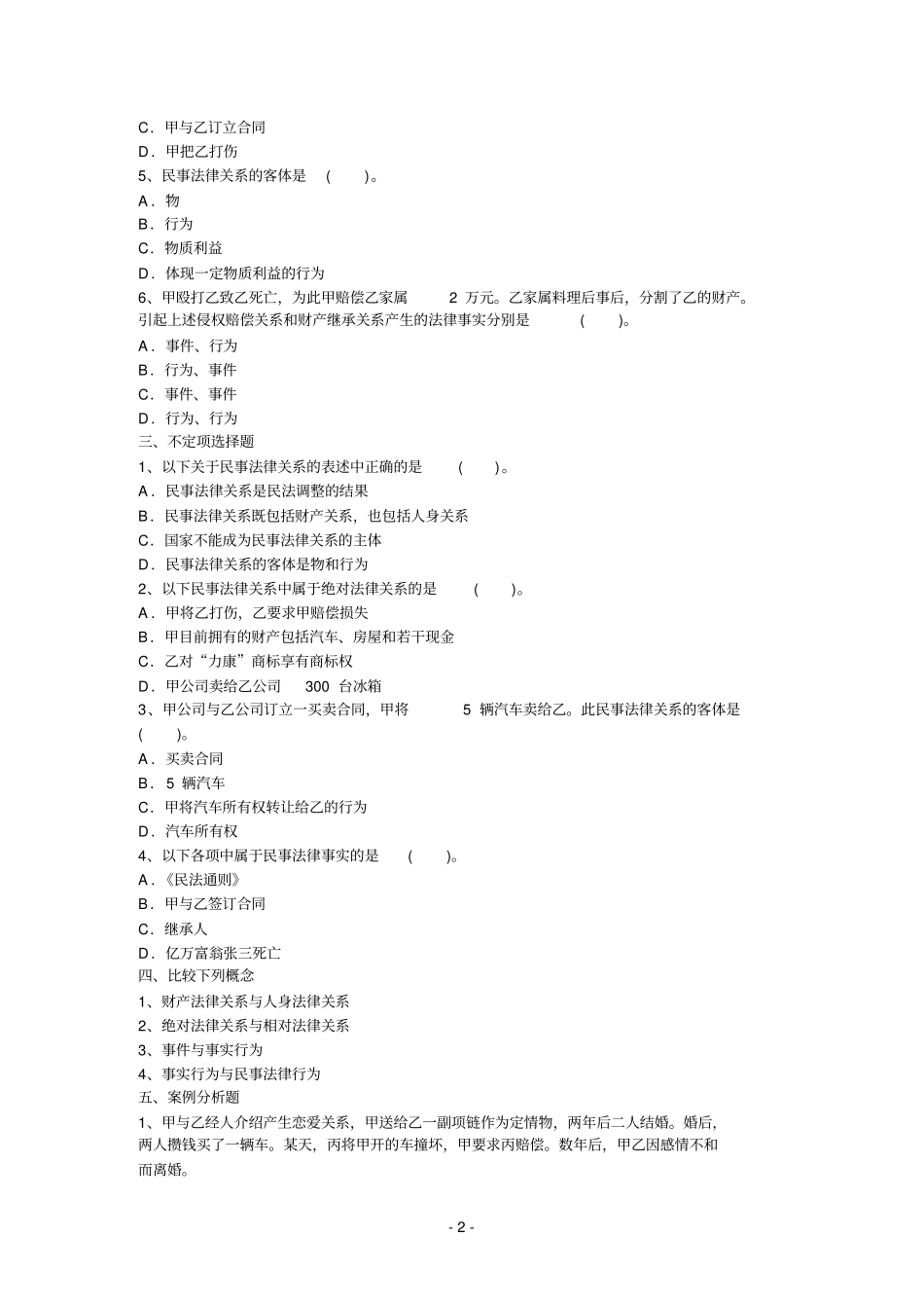 民法总论习题集参考资料_第3页