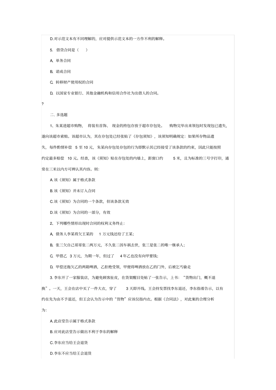 民法学课后习题第二十七章合同和形式含答案_第2页