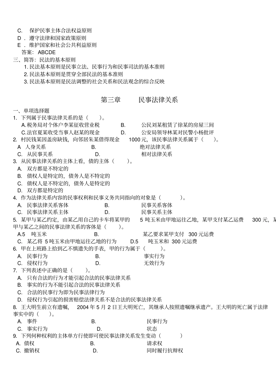 民法总论练习题_案例分析_第3页