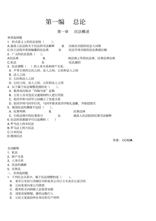 民法总论练习题_案例分析