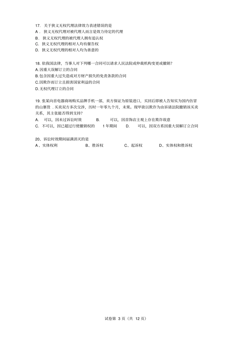 民法总论试题10-11上附答案_第3页