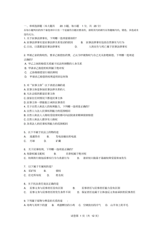 民法总论试题10-11上附答案