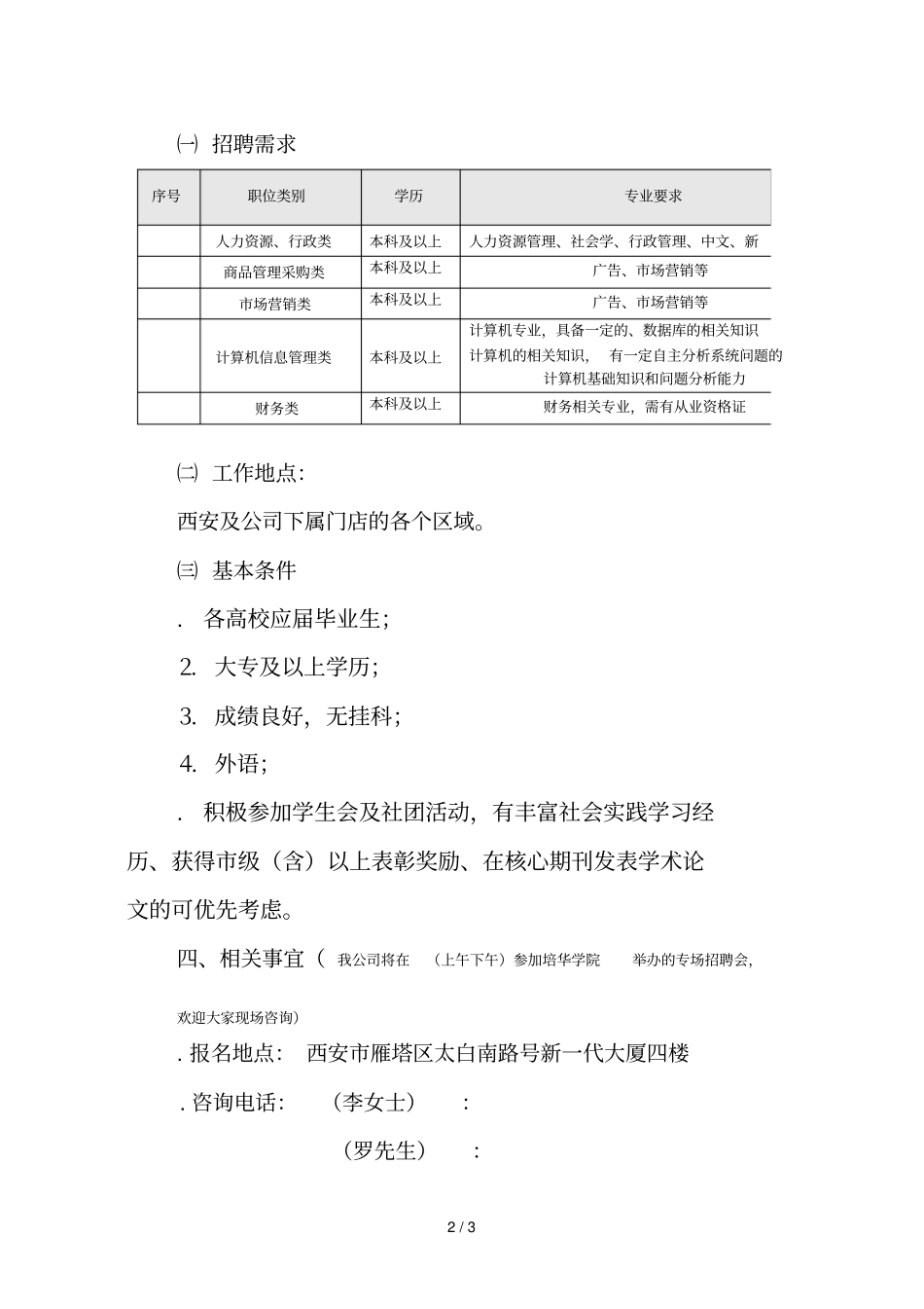民生家乐校园招聘简章_第2页