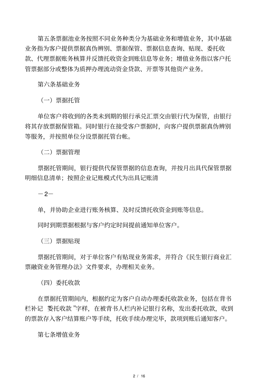 民生银行票据池业务_第2页