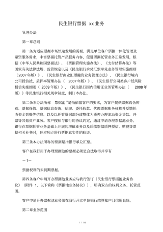 民生银行票据池业务