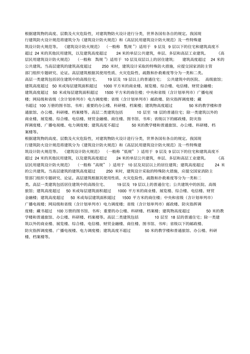 民用建筑工程设计等级分类表_第3页