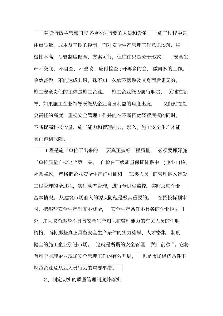 民用建筑施工工程监理问题_第2页