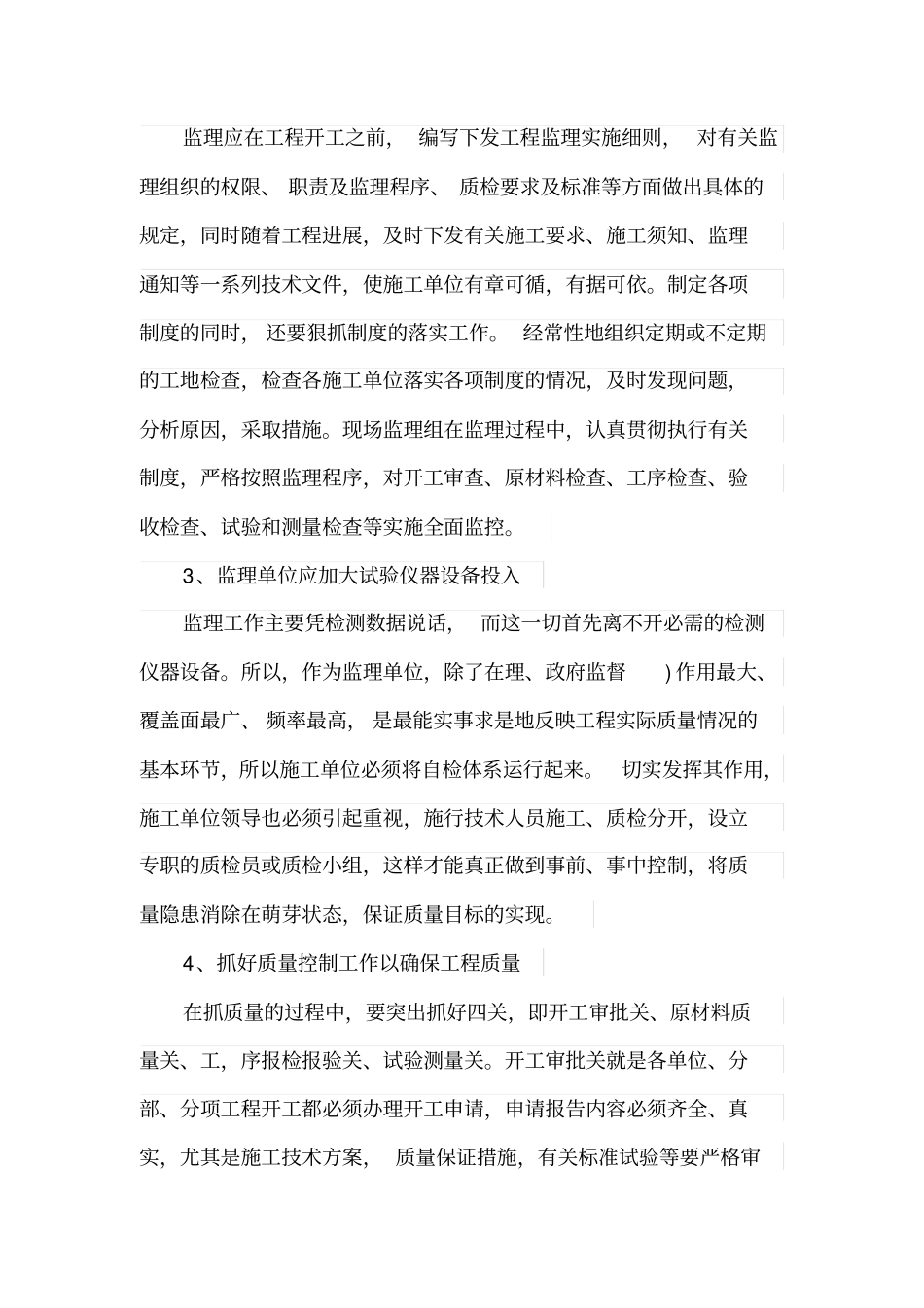 民用建筑施工工程监理问题_第3页