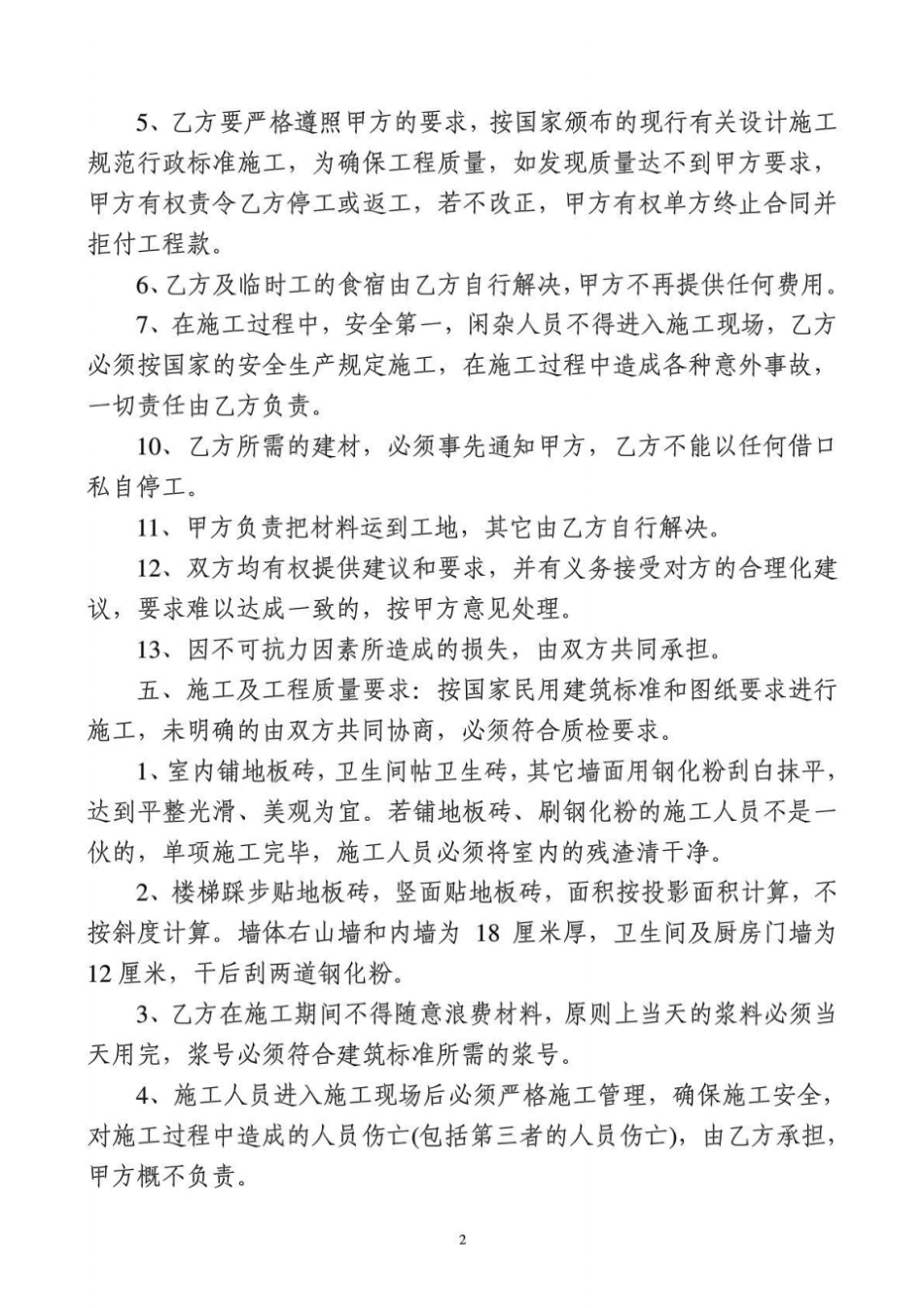 民用建筑施工合同_第2页