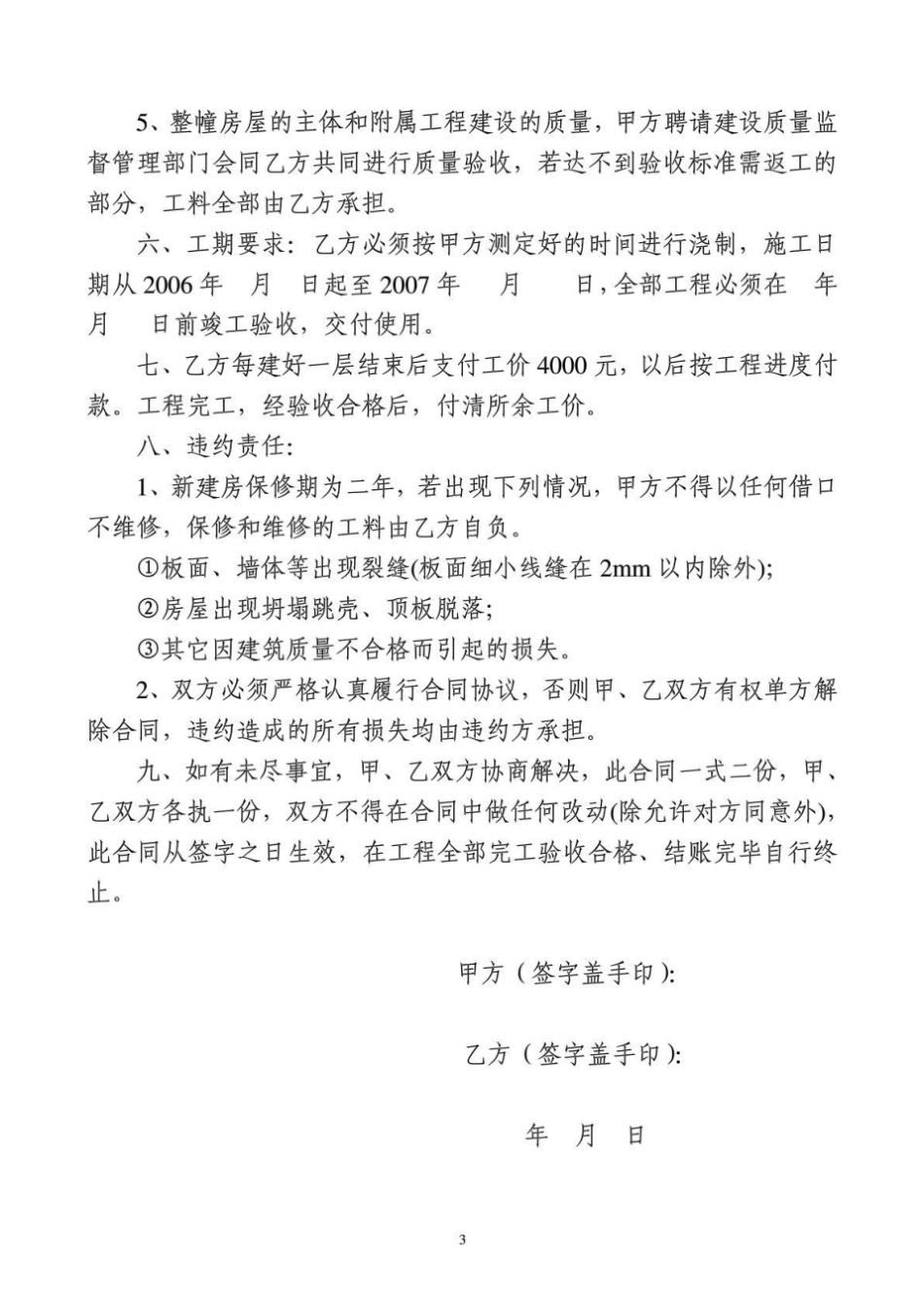 民用建筑施工合同_第3页