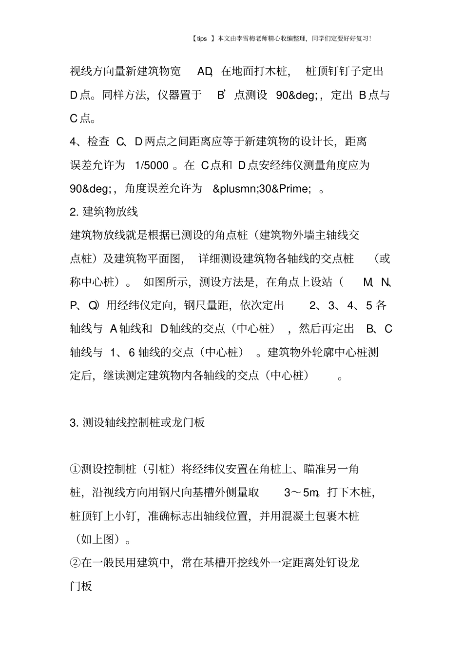 民用建筑施工测量要点_第3页