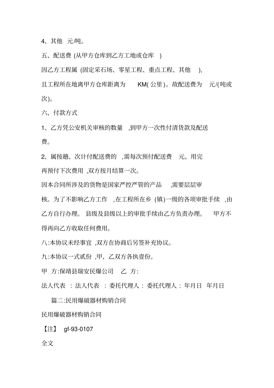 民爆物品购销合同_第2页