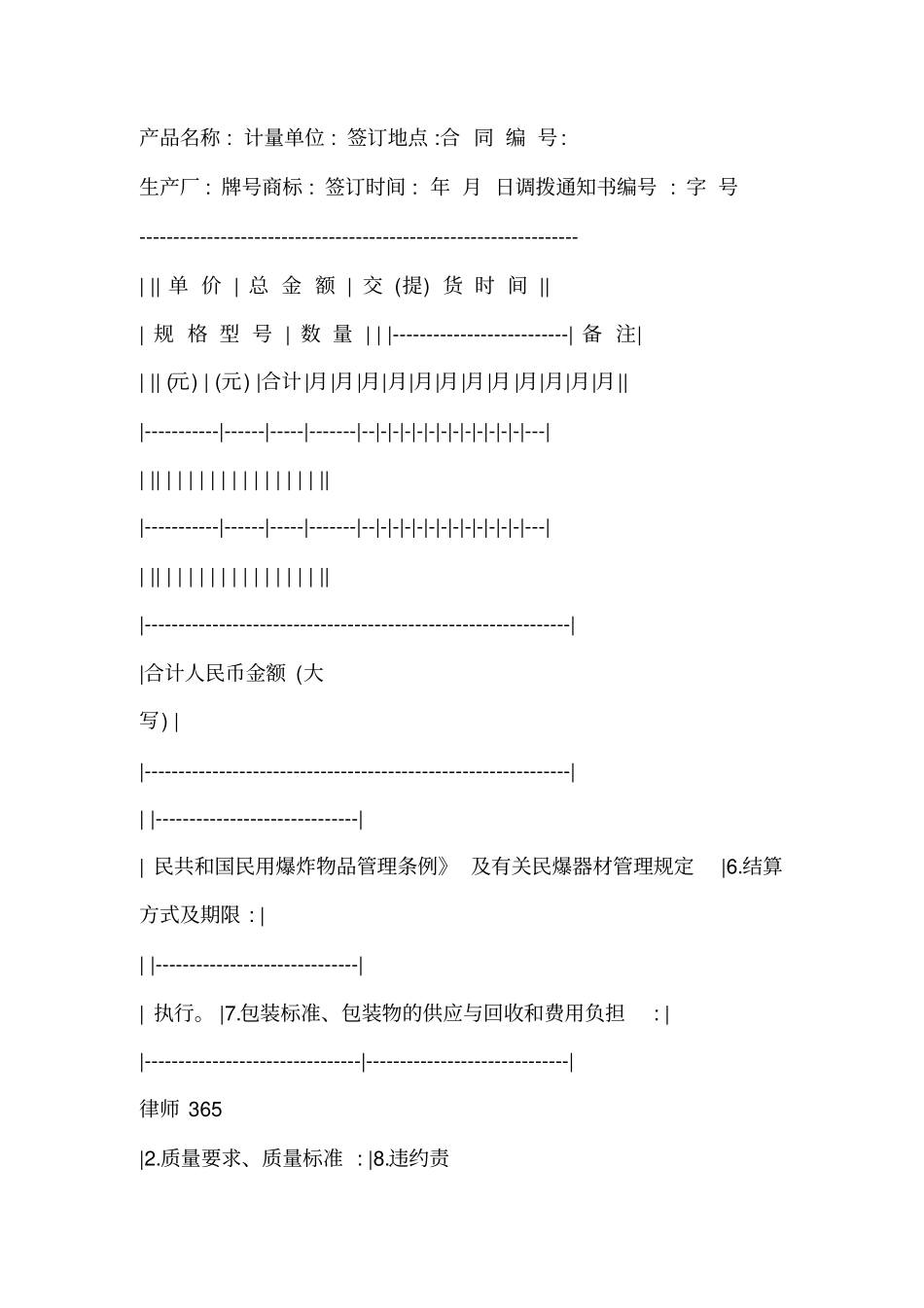 民爆物品购销合同_第3页