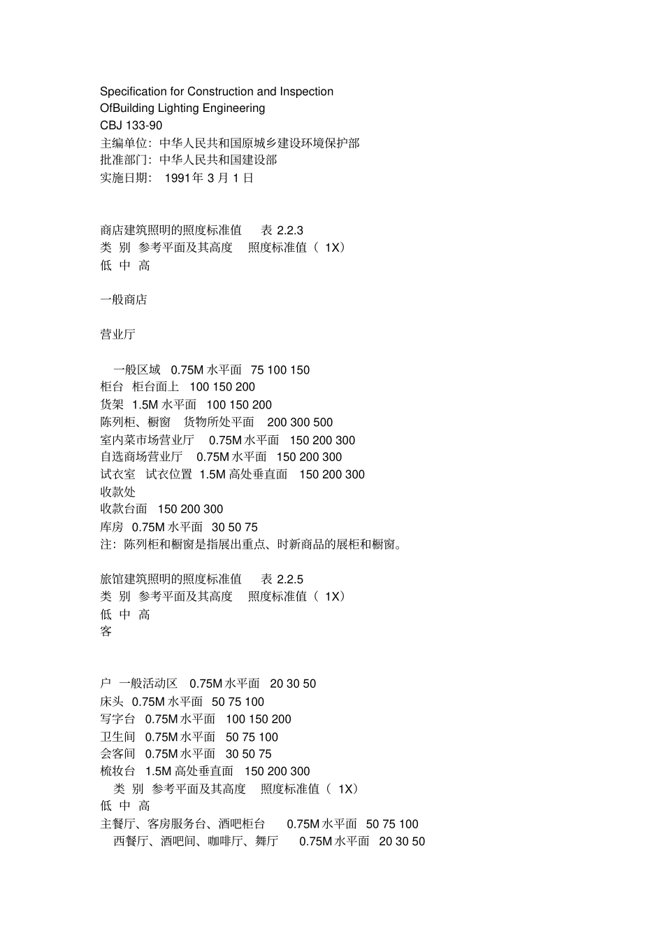 民用建筑照明设计标准_第1页