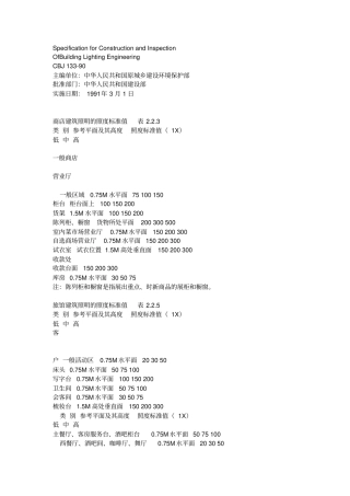 民用建筑照明设计标准