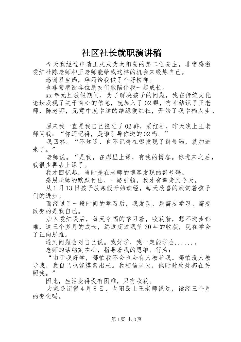 社区社长就职演讲_第1页