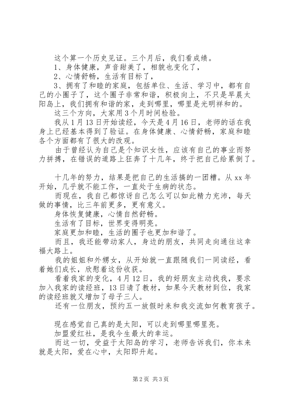 社区社长就职演讲_第2页