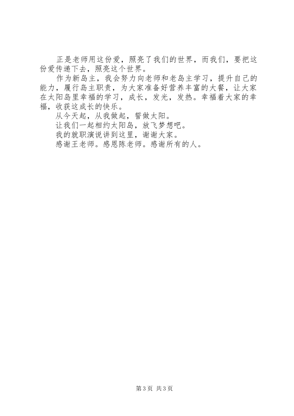 社区社长就职演讲_第3页