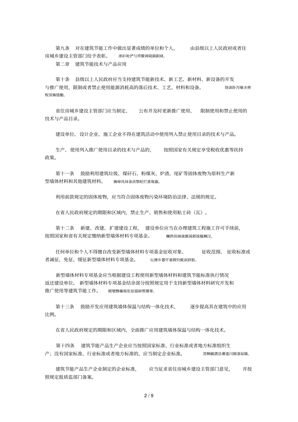 民用建筑节能条例_第2页