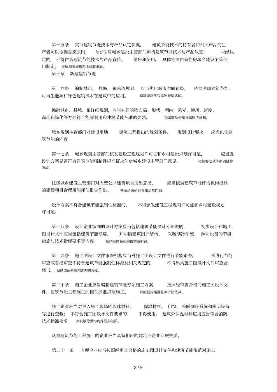民用建筑节能条例_第3页