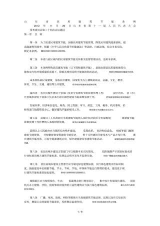 民用建筑节能条例