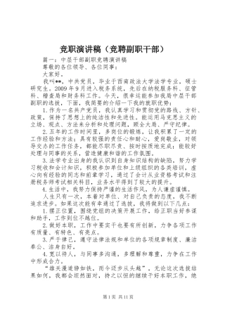 竞职演讲稿范文（竞聘副职干部）