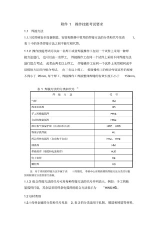 民用核安全设备焊工操作技能考试要求