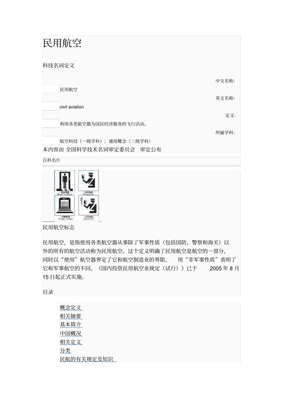 民用航空定义_第1页