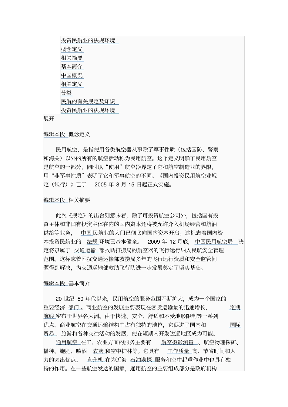 民用航空定义_第2页