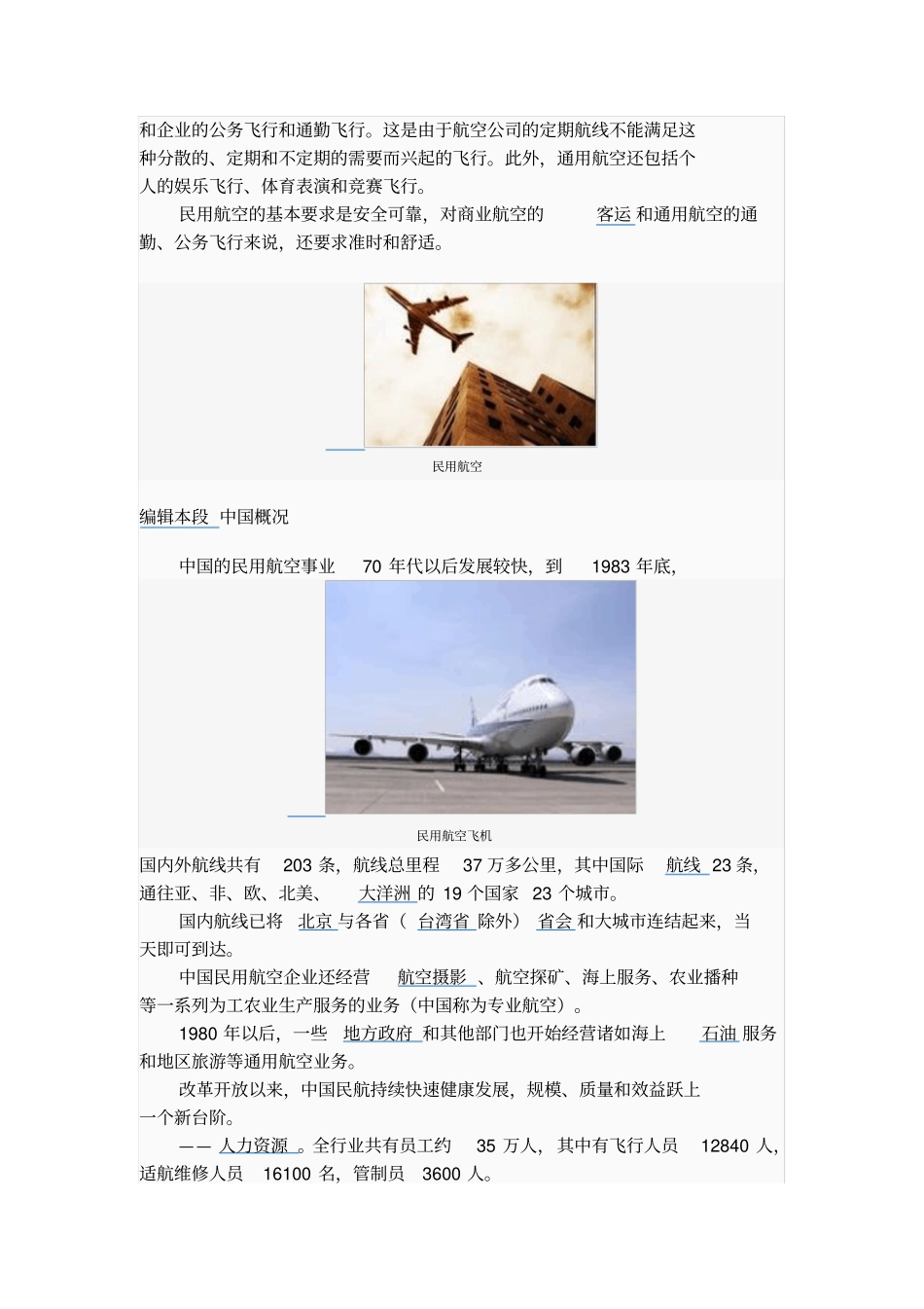 民用航空定义_第3页