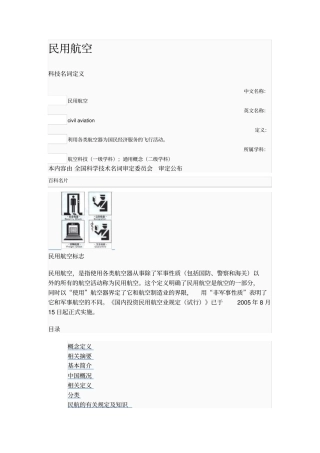 民用航空定义