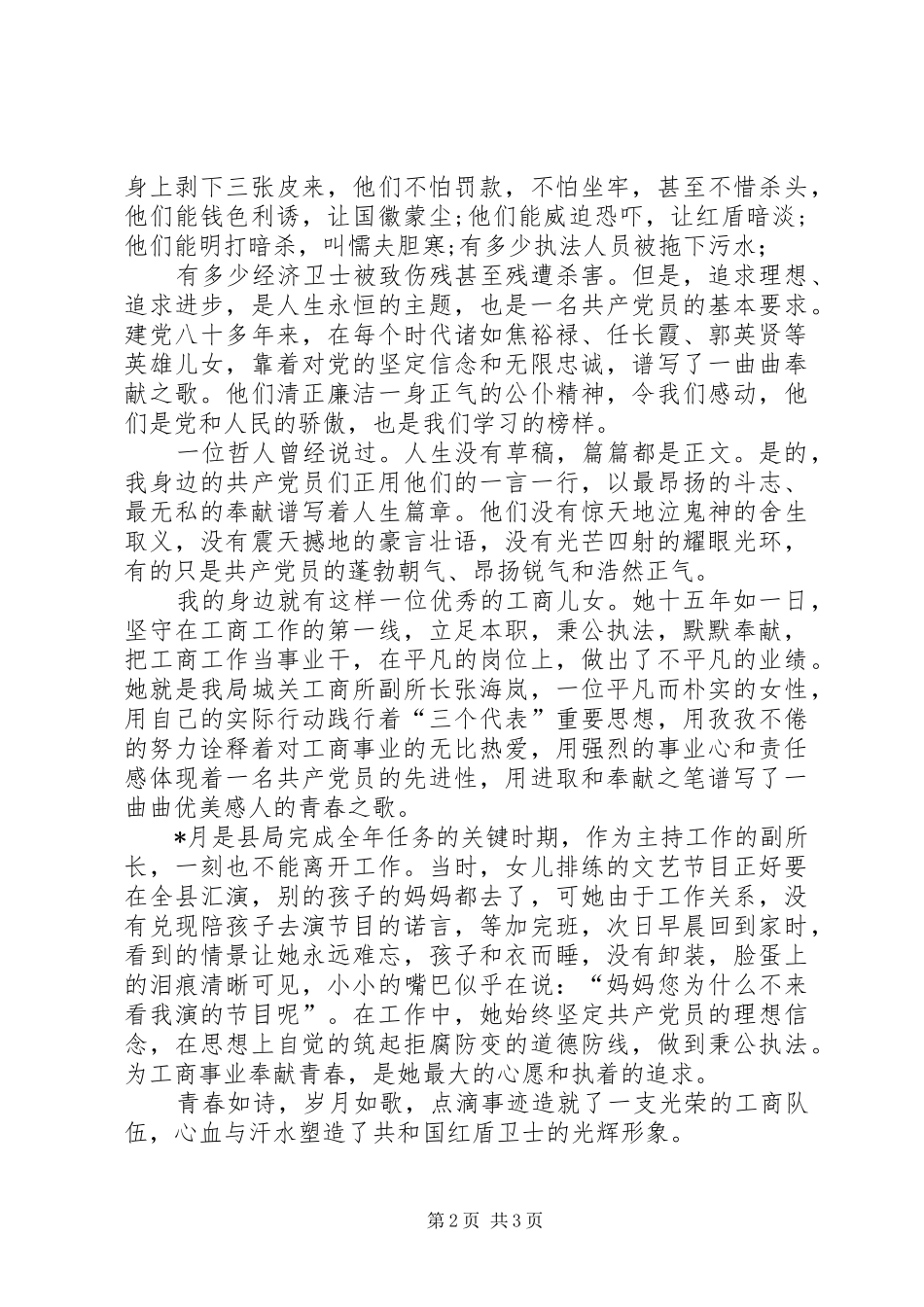 赞颂工商行政管理演讲稿范文_第2页