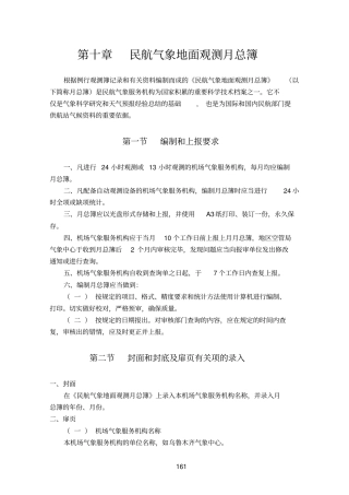 民用航空气象地面观测规范民航气象地面观测月总簿参考资料