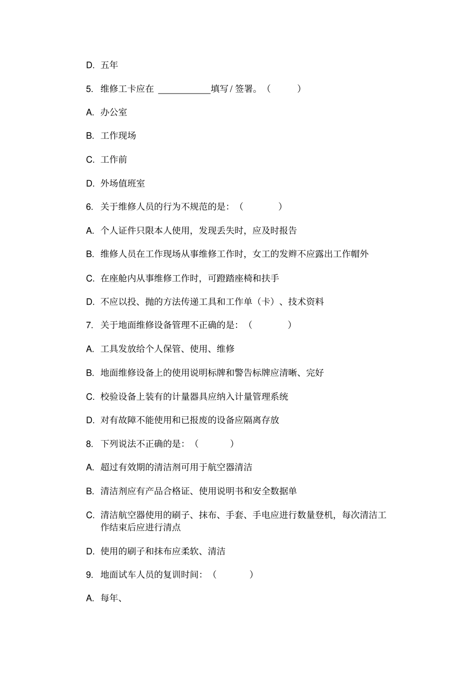 民用航空行业标准知识题库资料_第2页