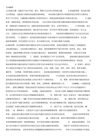 民用航空适航管理