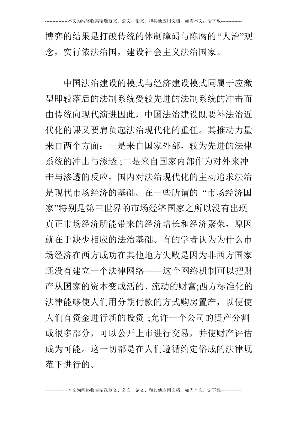 民社会的构建与民法的基本价值_第2页