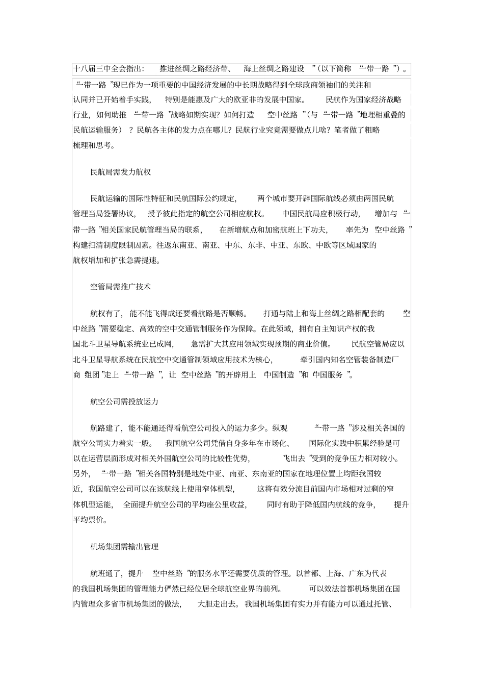 民航与一带一路_第1页