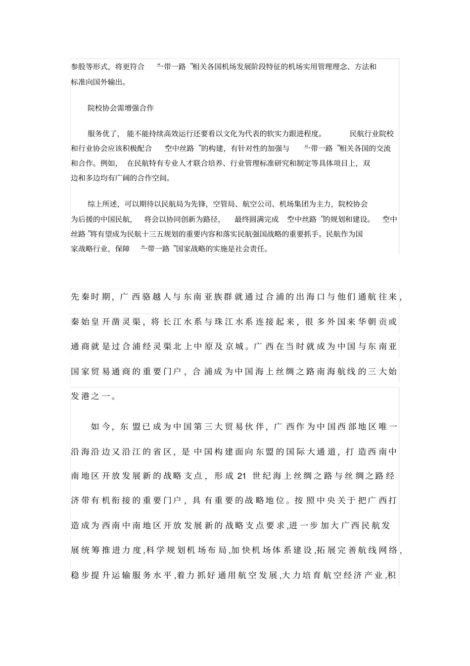 民航与一带一路_第2页