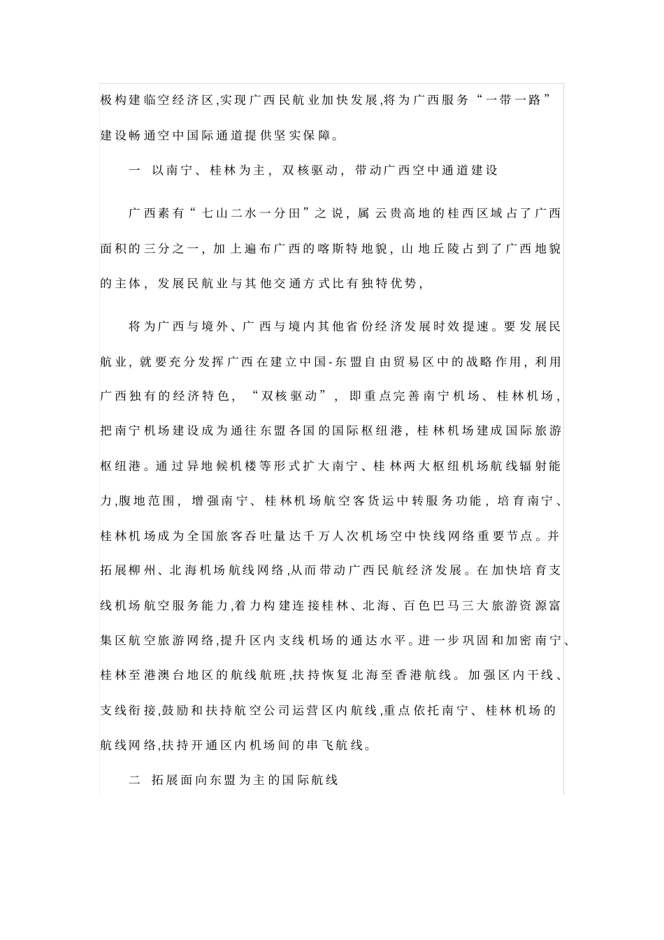 民航与一带一路_第3页