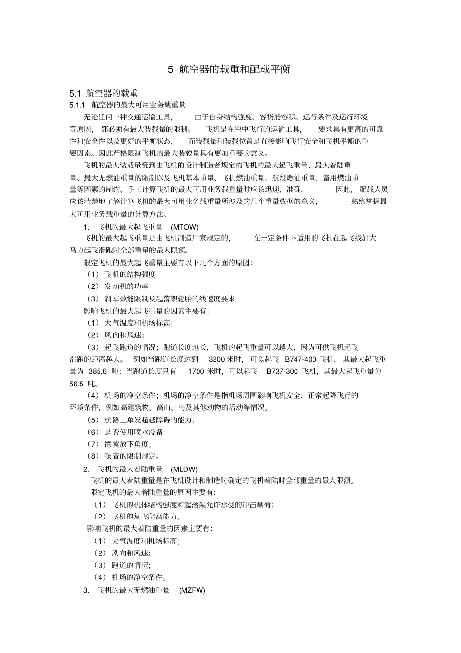 民航培训航空器的载重和配载平衡_第1页