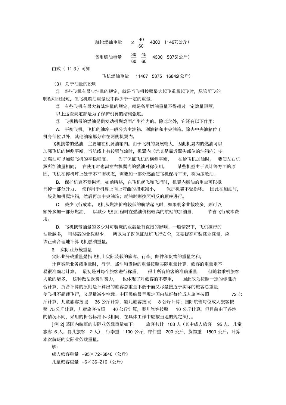 民航培训航空器的载重和配载平衡_第3页
