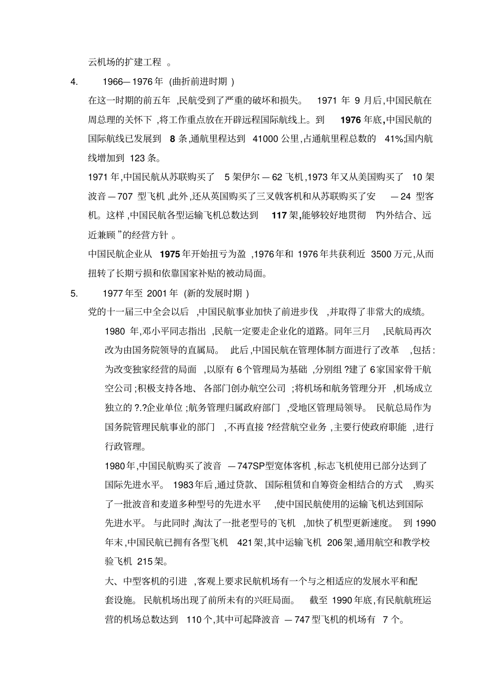 民航发展史汇总_第2页