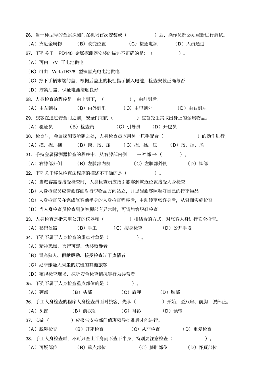 民航安全检查员理论考试初级A卷_第3页