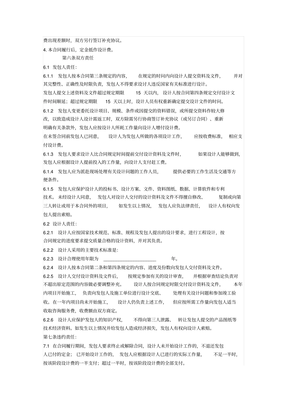 民用建设工程设计合同_第2页