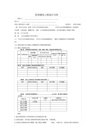 民用建设工程设计合同