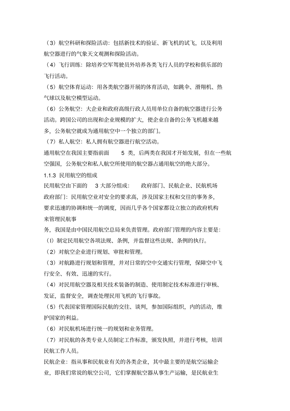 民航客运基础知识资料_第2页