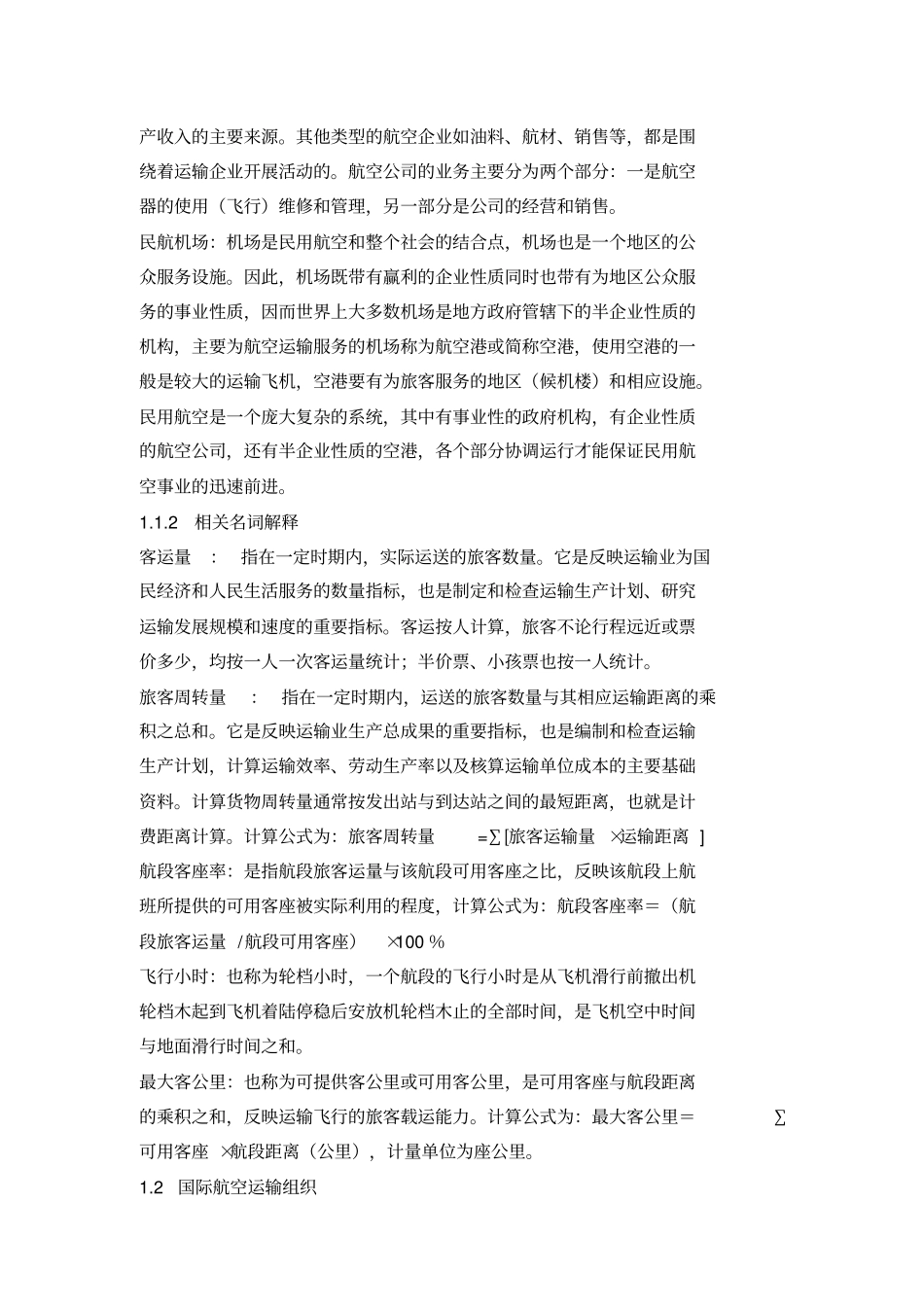 民航客运基础知识资料_第3页
