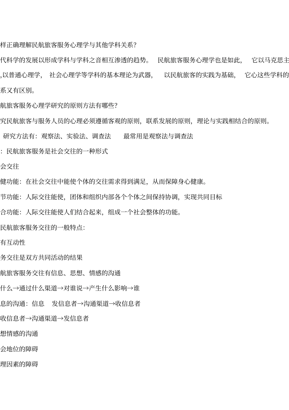 民航旅客服务心理学_第3页